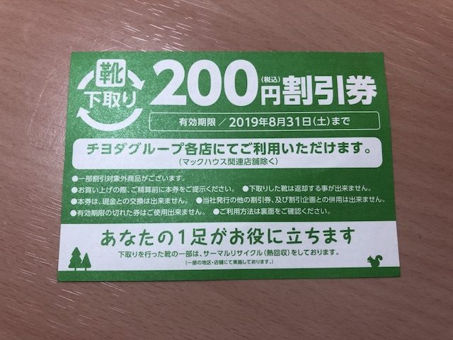 札幌で靴の無料回収５